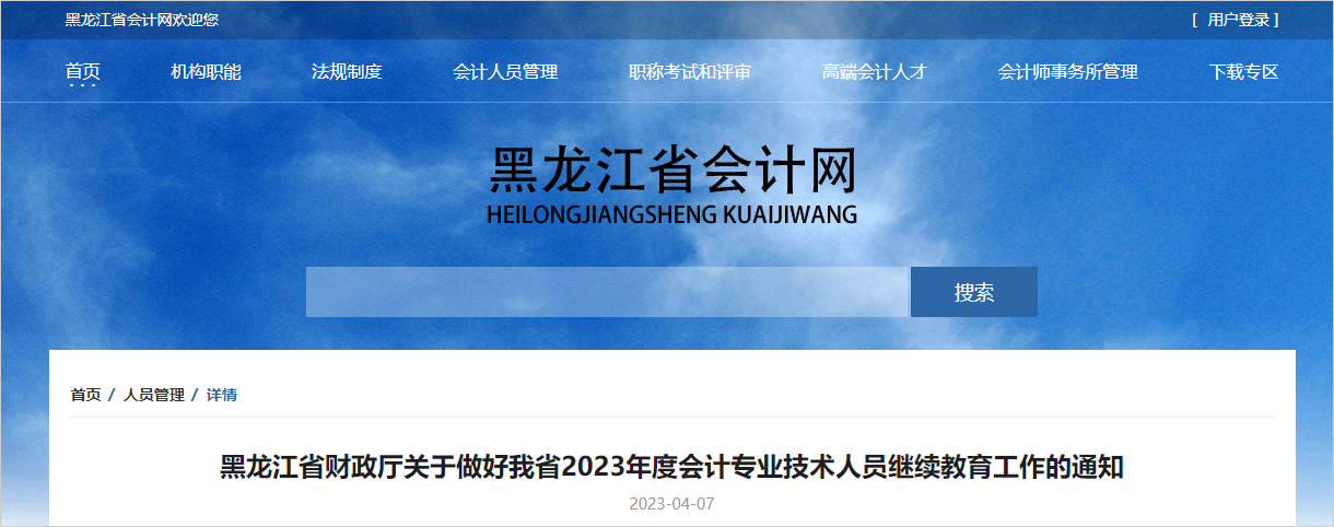 中級(jí)會(huì)計(jì)黑龍江省會(huì)計(jì)網(wǎng)1
