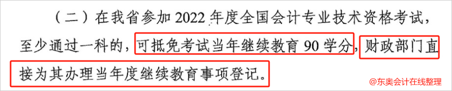 中級(jí)會(huì)計(jì)黑龍江省會(huì)計(jì)網(wǎng)2