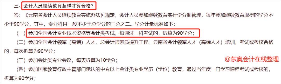 中級(jí)會(huì)計(jì)云南省財(cái)政廳發(fā)文2