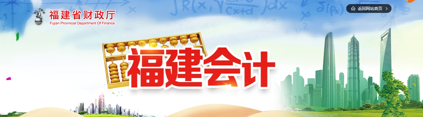 福建2022年高級會計師評審材料退檔和領(lǐng)取資格證書的通知