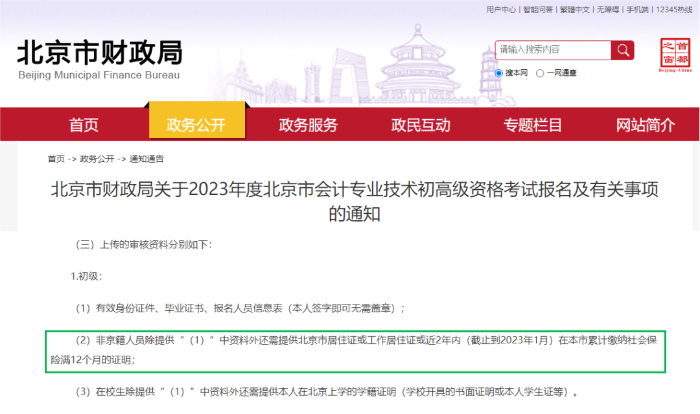 初級(jí)會(huì)計(jì)師考試