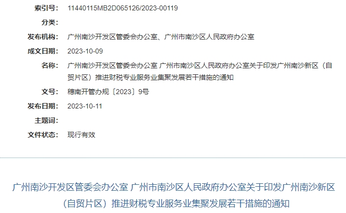 ACCA被列入廣州市南沙區(qū)財稅專業(yè)服務(wù)人才支持獎勵名單
