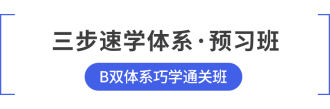 三步速學體系