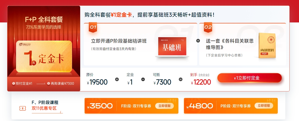 雙11活動：預(yù)付定金￥1，再購課省￥7300