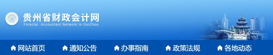 貴州高級(jí)會(huì)計(jì)師