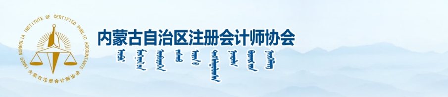 高級會計師評審