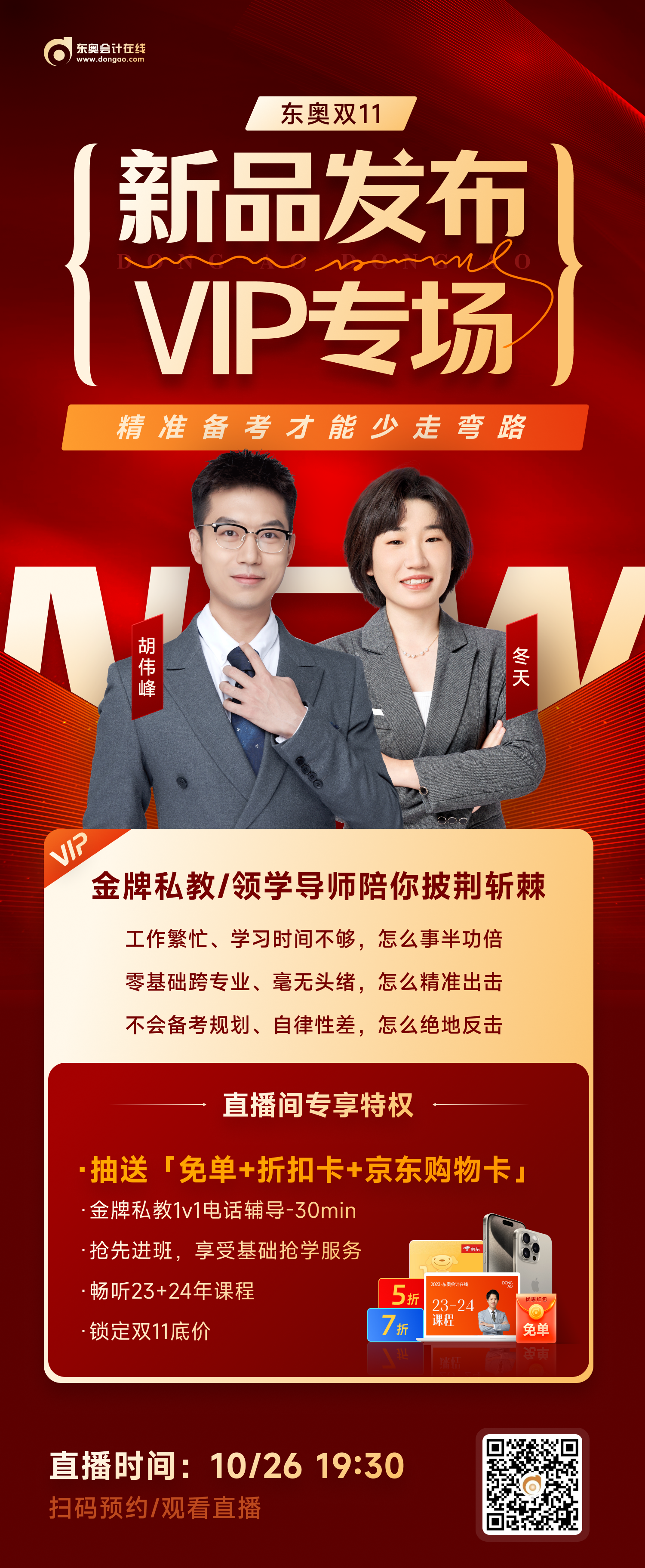 2023年?yáng)|奧雙十一盛典，聽(tīng)知識(shí)抽免單，直播大狂歡