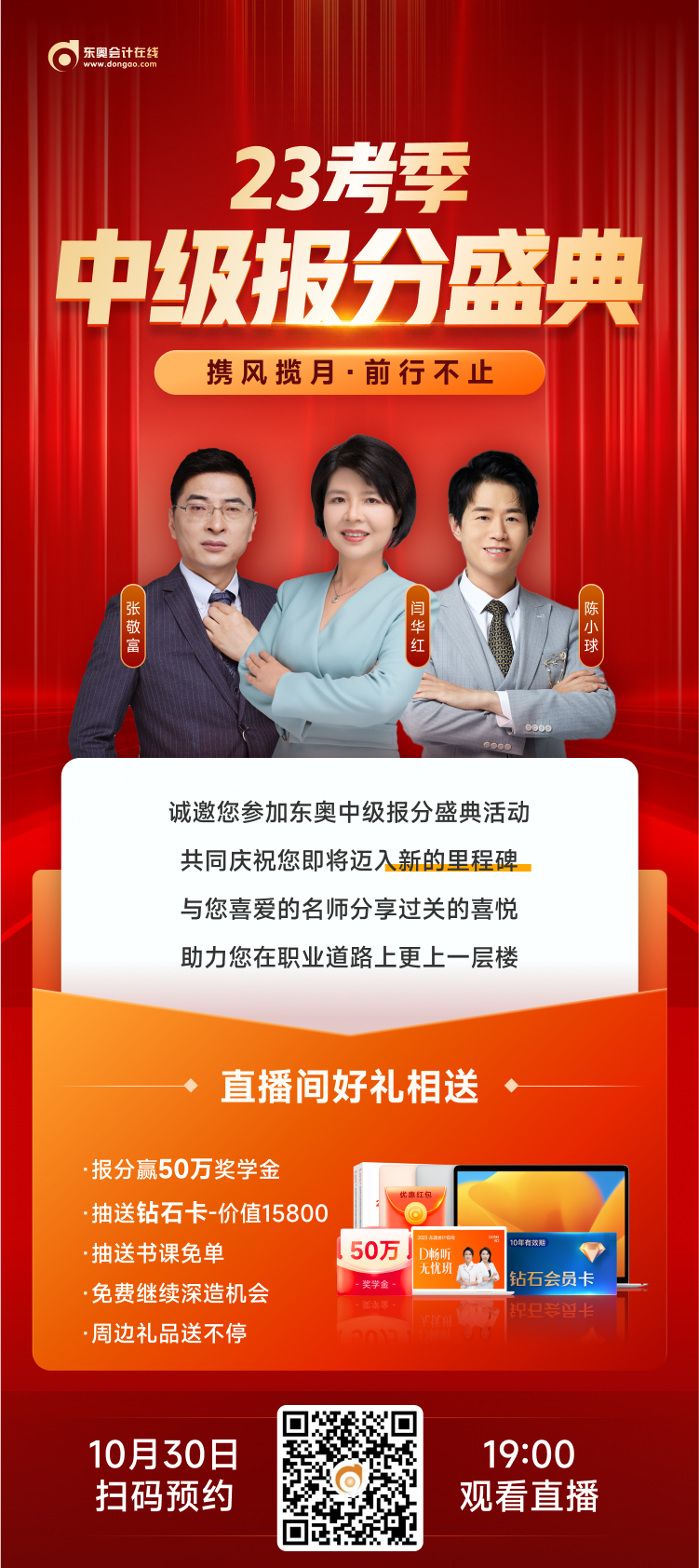 2023年中級(jí)會(huì)計(jì)報(bào)分盛典