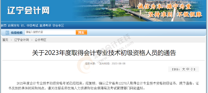 初級會計師考試