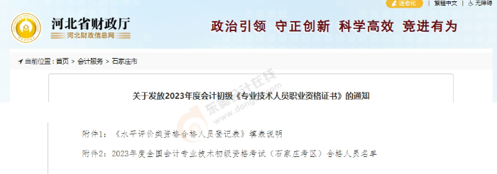 初級會計證書領(lǐng)取