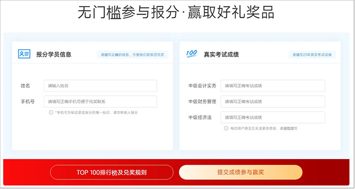 中級會(huì)計(jì)無門檻參加報(bào)名贏取好禮獎(jiǎng)品