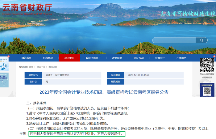 云南初級(jí)會(huì)計(jì)報(bào)名簡(jiǎn)章
