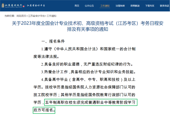 江蘇初級(jí)會(huì)計(jì)報(bào)名簡(jiǎn)章