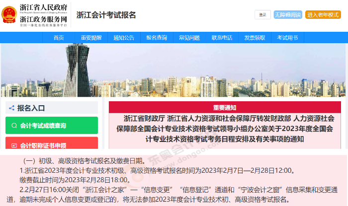 浙江初級(jí)會(huì)計(jì)報(bào)名簡(jiǎn)章