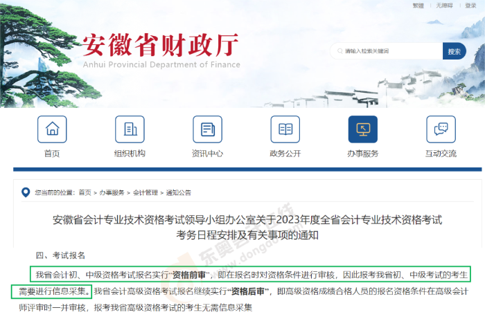 安徽初級(jí)會(huì)計(jì)報(bào)名簡(jiǎn)章