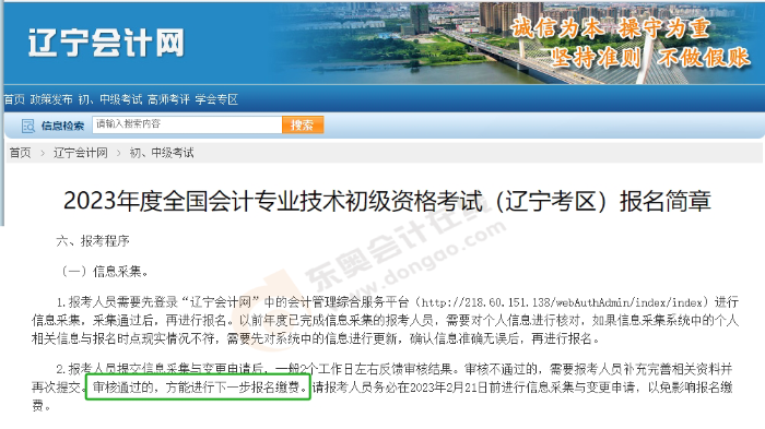 遼寧初級(jí)會(huì)計(jì)報(bào)名簡(jiǎn)章