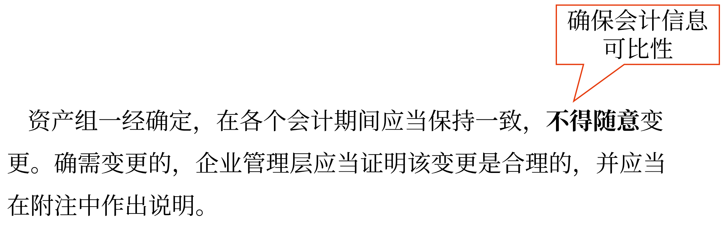 資產(chǎn)組認定后不得隨意變更