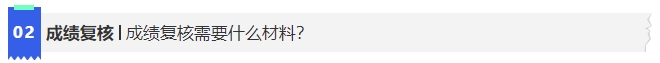 中級(jí)會(huì)計(jì)2成績(jī)復(fù)核需要什么材料？