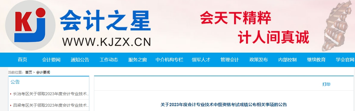 山西省2023年中級(jí)會(huì)計(jì)師成績復(fù)核時(shí)間為11月17日前