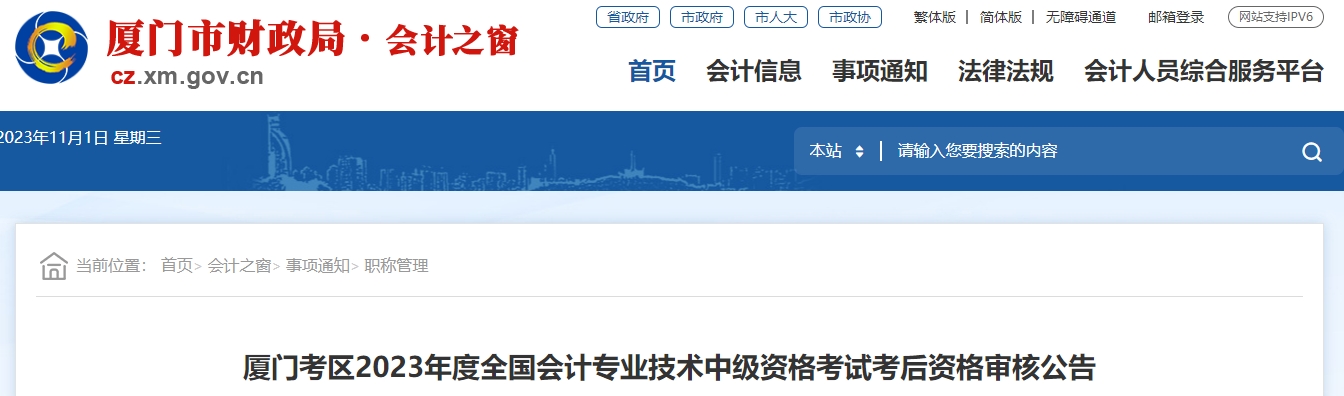 福建省廈門(mén)市2023年中級(jí)會(huì)計(jì)師考后現(xiàn)場(chǎng)審核共三天