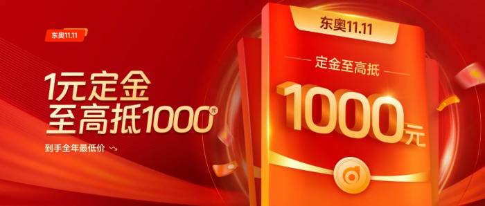 東奧雙十一購課福利來襲！付1元定金，享D班特權！