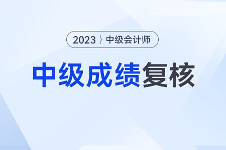 部分中級會計考生這樣做竟然及格了？快來看看你行不行！