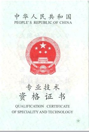 高級職稱證書樣本