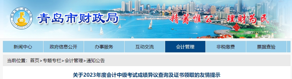青島市2023年中級會計師成績復核申請時間11月1日至11月17日