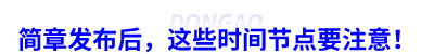 初級會計(jì)報(bào)名簡章發(fā)布后，這些時(shí)間節(jié)點(diǎn)要注意！
