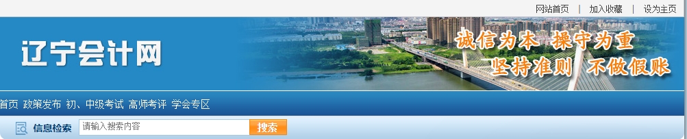 遼寧正高級(jí)會(huì)計(jì)答辯通知