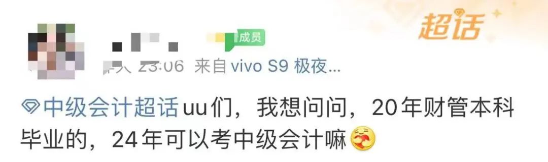 20年本科畢業(yè)，24年可以考中級(jí)會(huì)計(jì)嗎