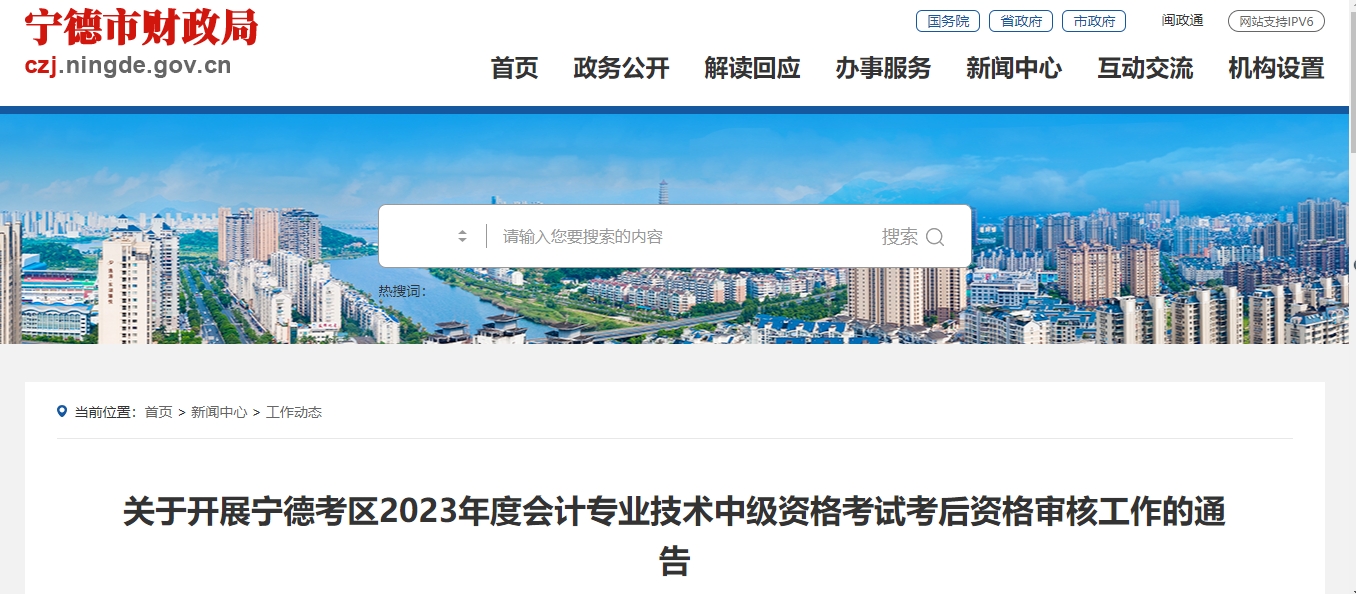 福建寧德2023年中級會計師資格審核時間為11月7日-14日