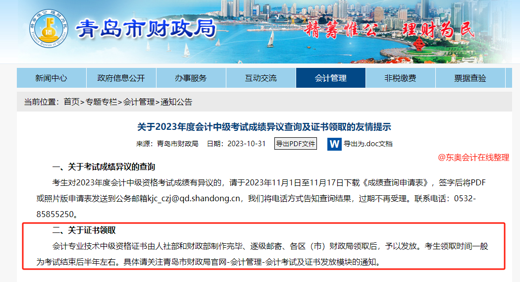 中級(jí)會(huì)計(jì)青島市財(cái)政局證書領(lǐng)取通知