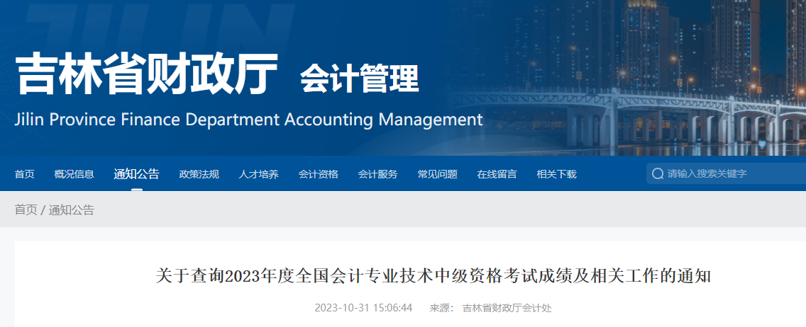 中級(jí)會(huì)計(jì)吉林省財(cái)政廳證書領(lǐng)取通知