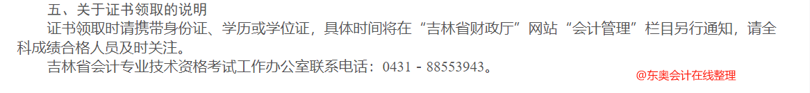 中級(jí)會(huì)計(jì)吉林省財(cái)政廳證書領(lǐng)取通知1