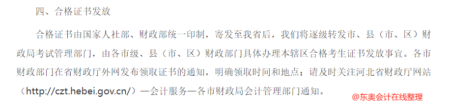 中級(jí)會(huì)計(jì)河北省財(cái)政廳證書領(lǐng)取通知1