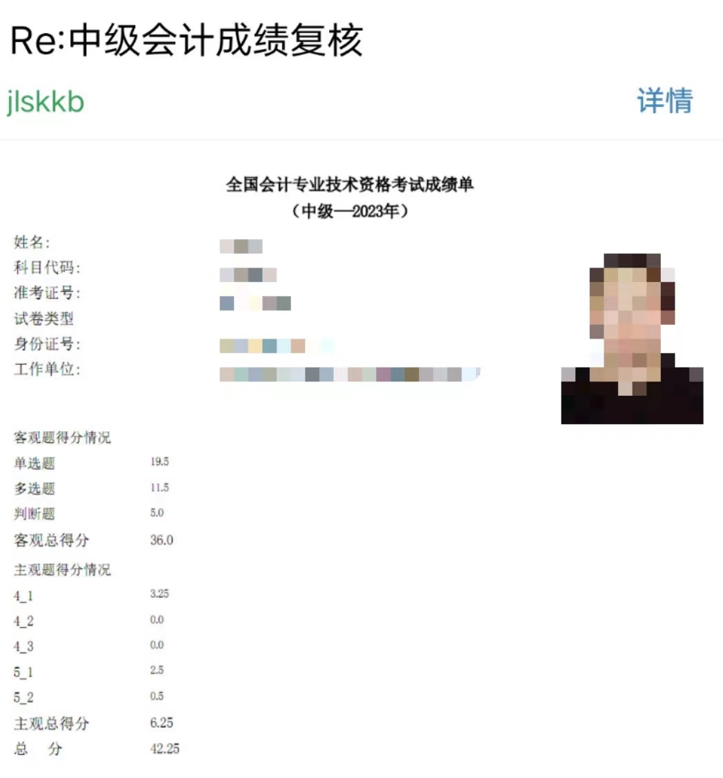 中級(jí)會(huì)計(jì)考試成績(jī)復(fù)核結(jié)果