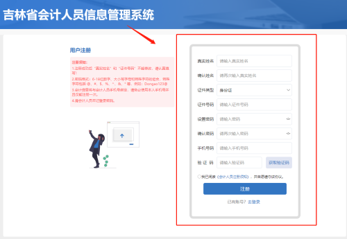 2023年吉林省會(huì)計(jì)繼續(xù)教育登錄注冊(cè)