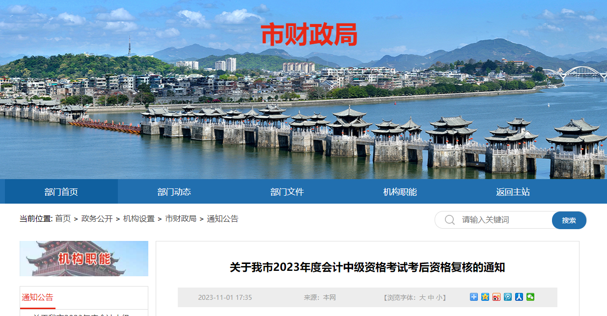 廣東省潮州市2023年中級會計考試資格審核時間為11月6-17日