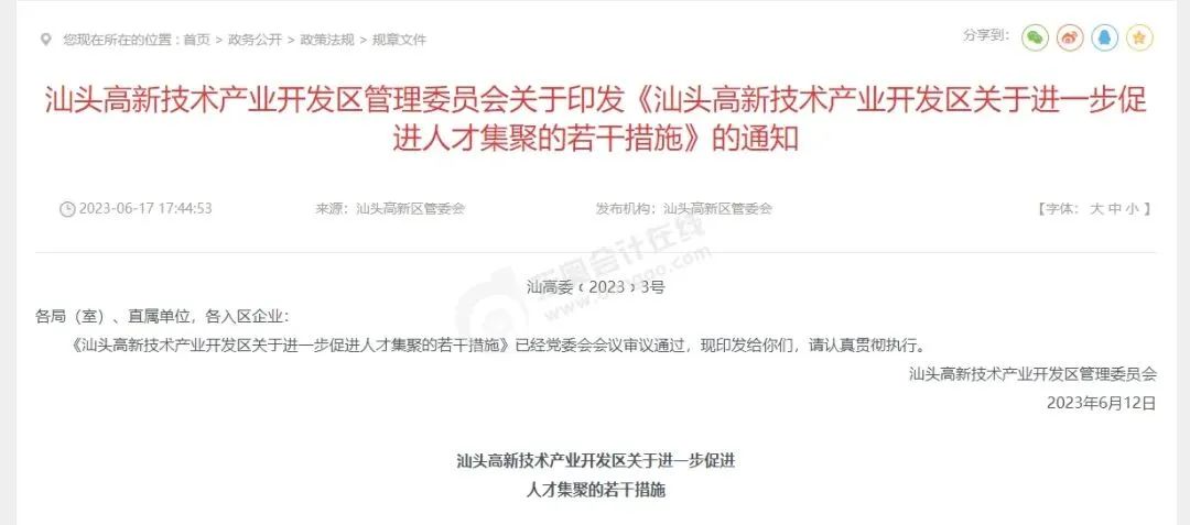 中級會計汕頭：獎勵2.4萬元