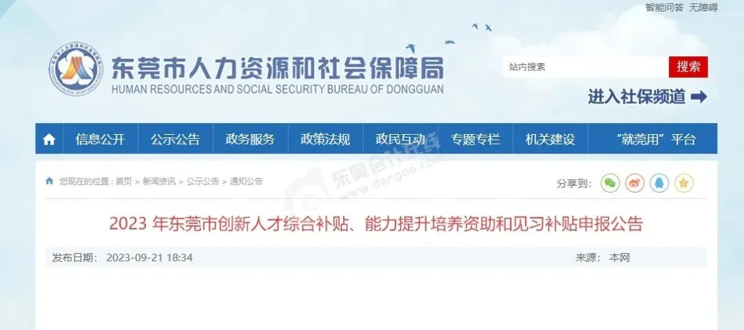 中級會計東莞市：高至6萬元綜合補貼