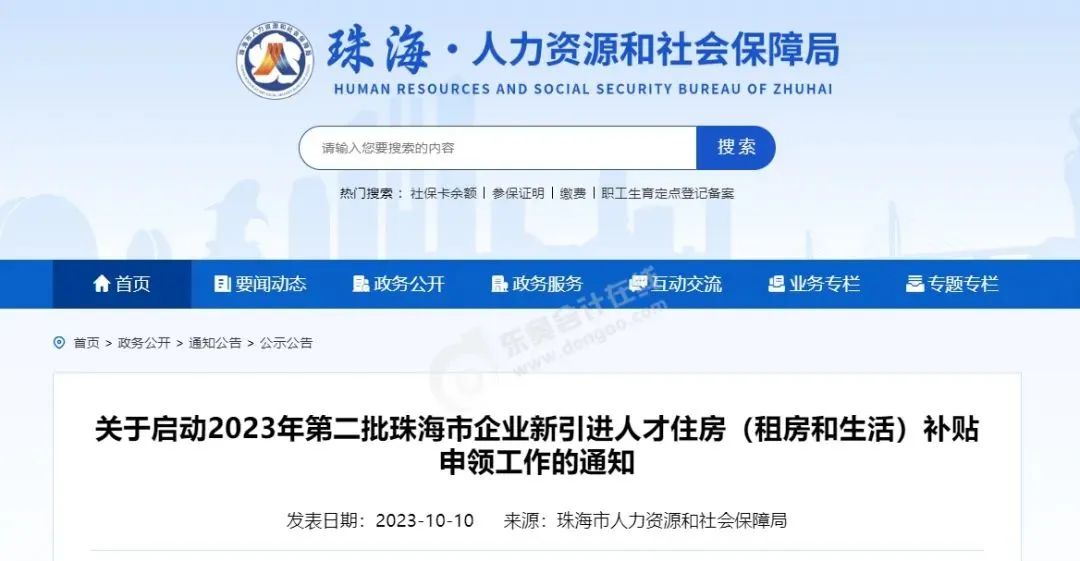 中級會計珠海：補貼金額3.8w