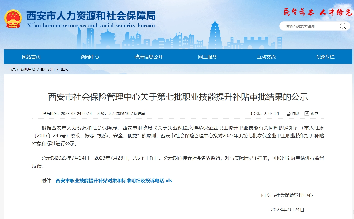 中級會計陜西省西安市：補貼1500元