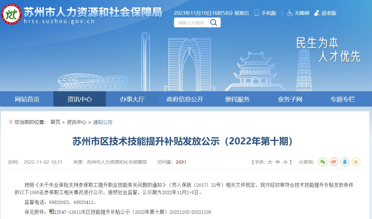 中級會計江蘇省蘇州市：補貼1500元