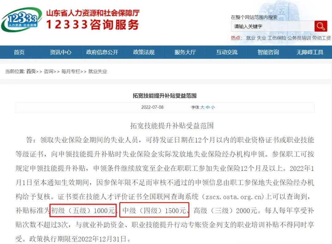 中級會計山東?。貉a貼1500元