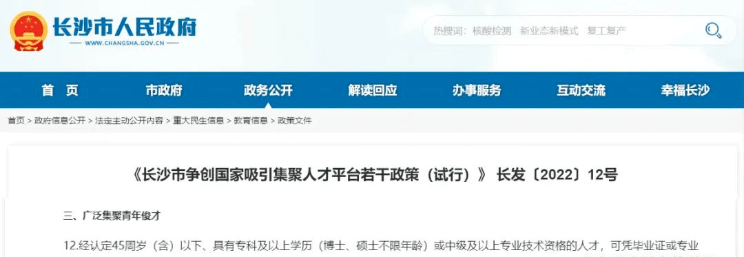 中級會計長沙市：直接落戶