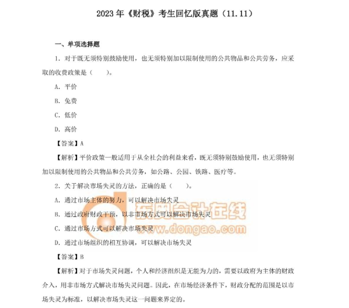 財(cái)稅 財(cái)稅