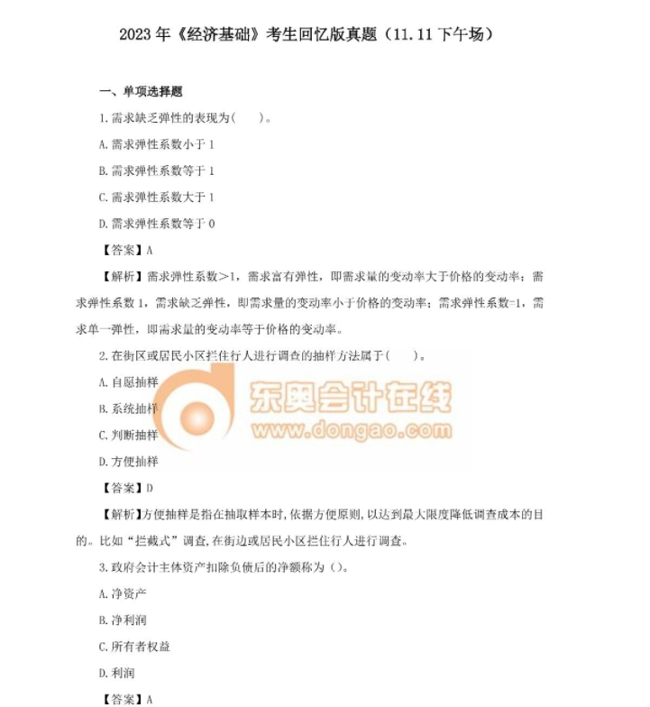 經(jīng)濟(jì)基礎(chǔ) 經(jīng)濟(jì)基礎(chǔ)