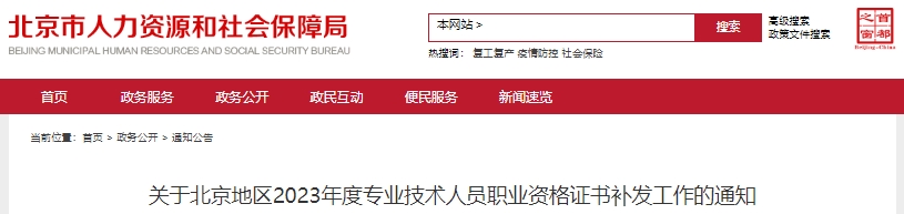 北京2023年初級會計職稱證書補發(fā)通知