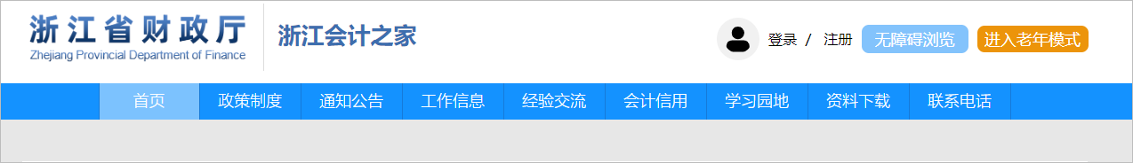中級會計浙江省會計之家